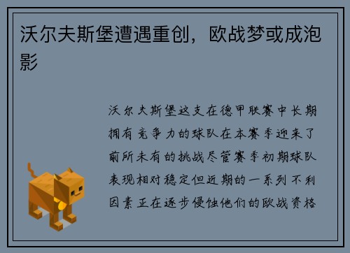 沃尔夫斯堡遭遇重创，欧战梦或成泡影