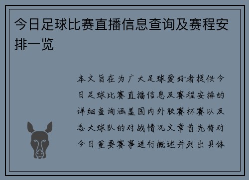 今日足球比赛直播信息查询及赛程安排一览